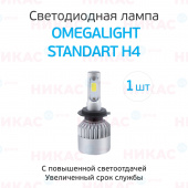 Лампа LED Omegalight Standart H4 2400lm