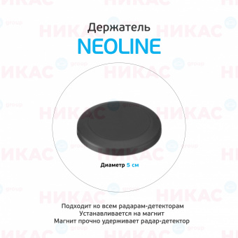 Держатель прорезиненный магнит на торпедо автомобиля Neoline X-COP Magnet