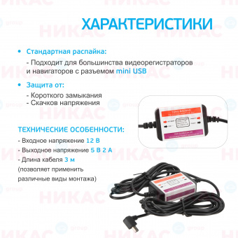 Провод для скрытой установки видеорегистратора mini USB 5V 3.1A (3 м)